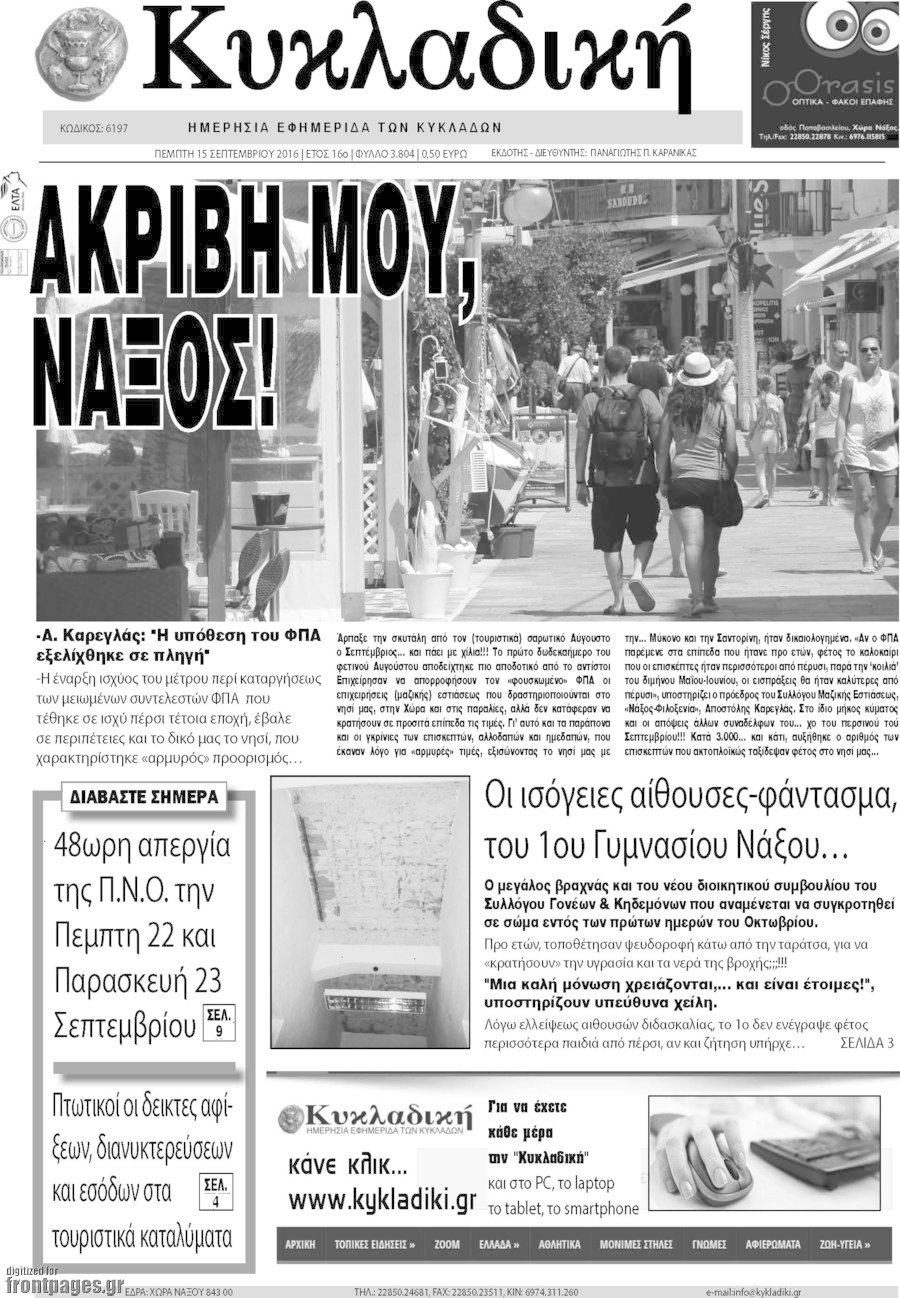 Κυκλαδική