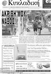 /Κυκλαδική