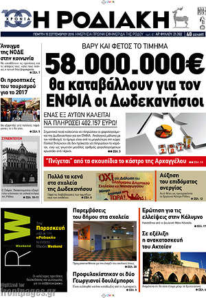 Πρωτοσέλιδο Η Ροδιακή
