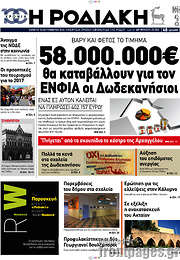/Η Ροδιακή