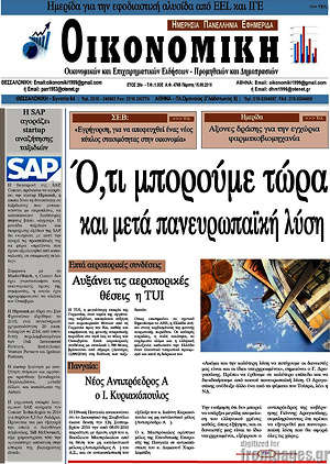 Πρωτοσέλιδο Οικονομική