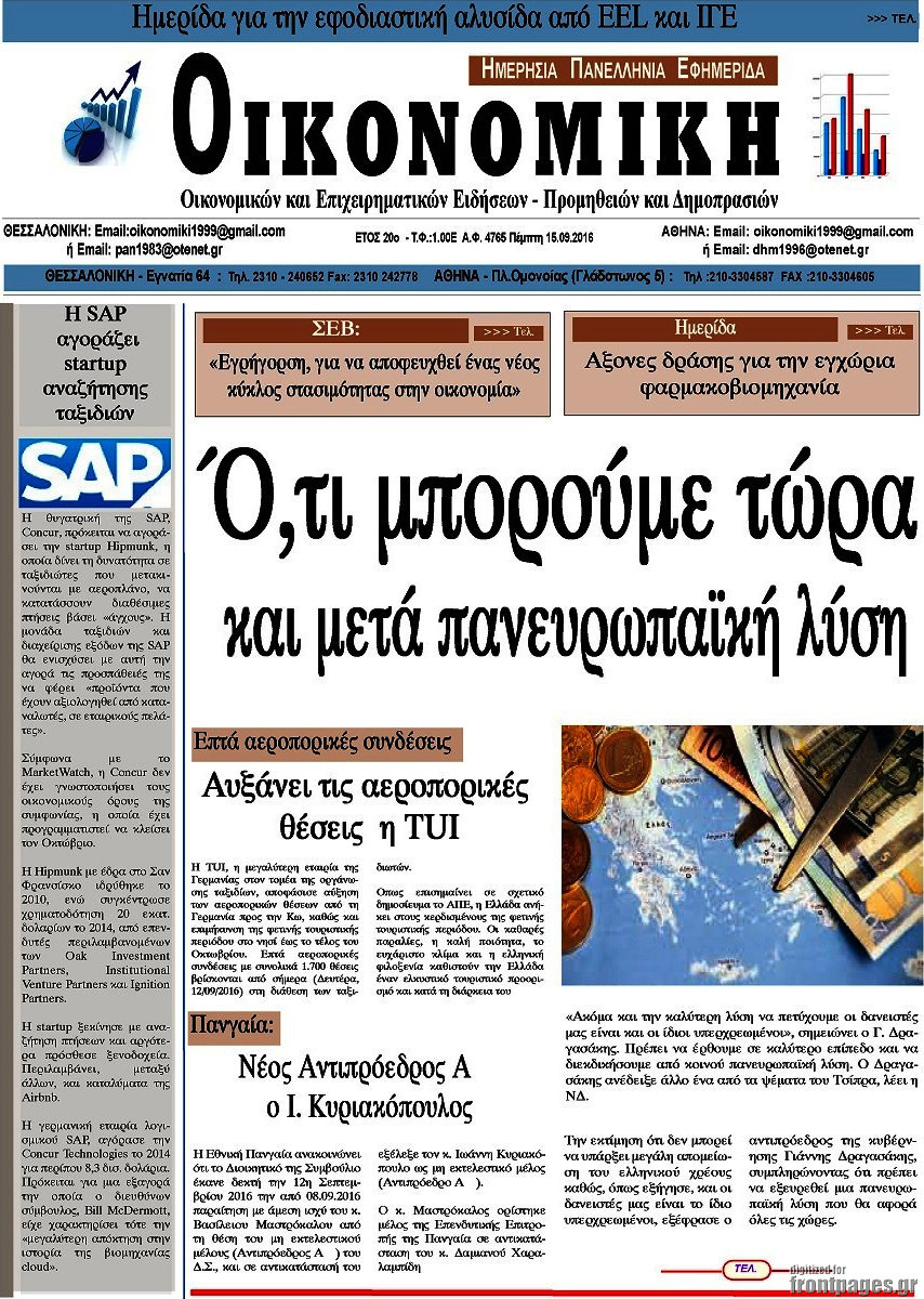 Οικονομική