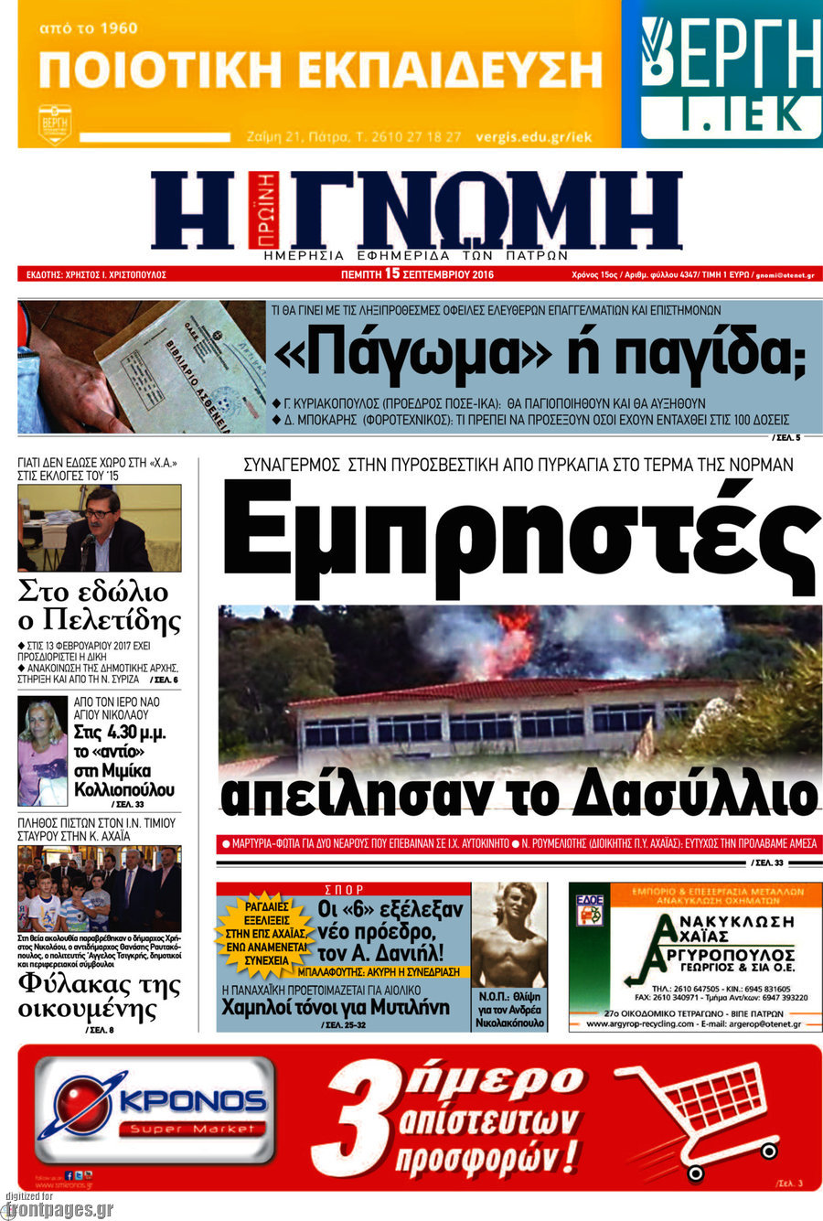 Η Γνώμη