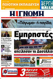 /Η Γνώμη