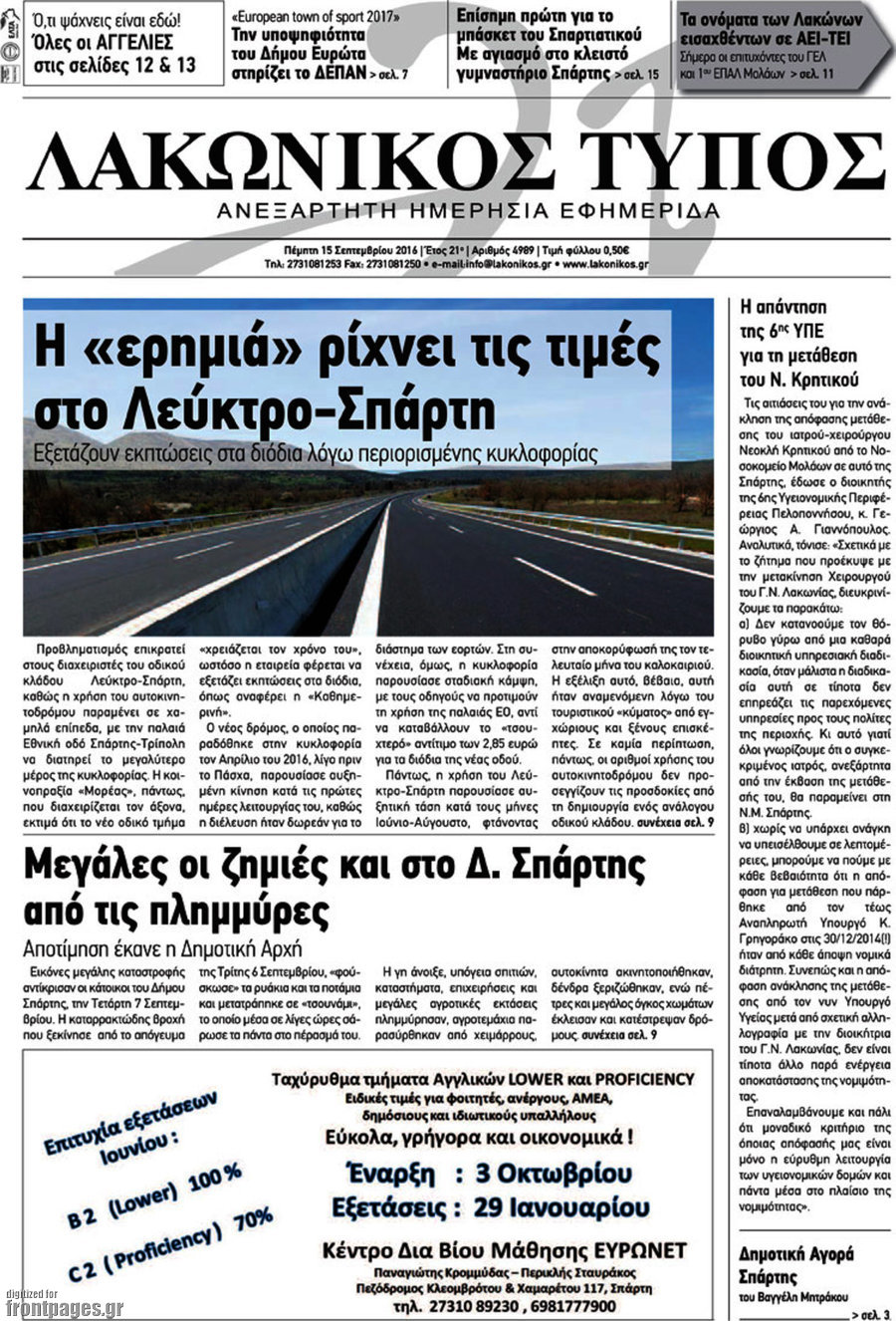 Λακωνικός Τύπος
