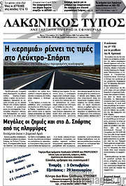 /Λακωνικός Τύπος