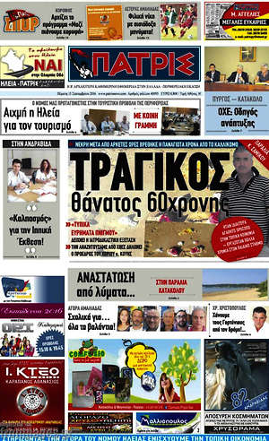 Πρωτοσέλιδο Πατρίς