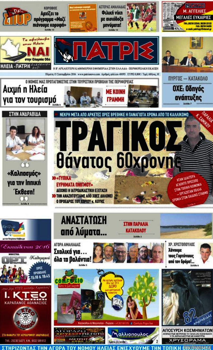 Πατρίς