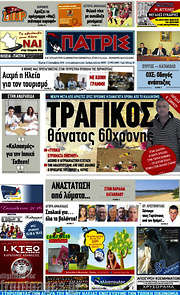 /Πατρίς
