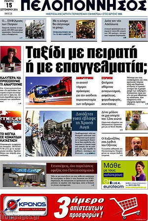 Πρωτοσέλιδο Πελοπόννησος