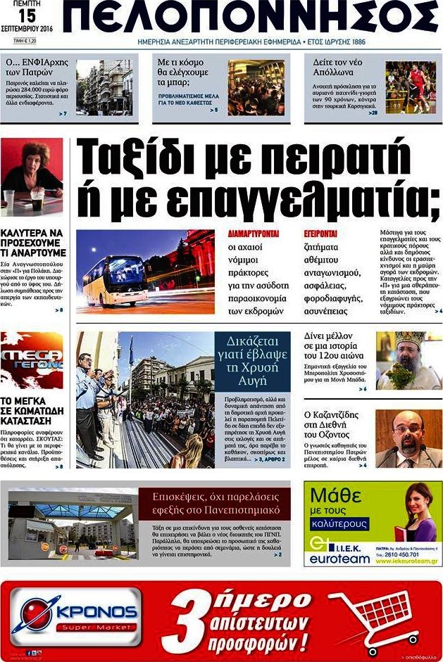 Πελοπόννησος