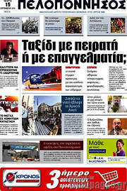 /Πελοπόννησος