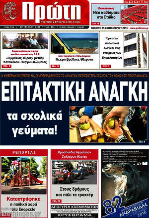 Πρωτοσέλιδο Πρώτη