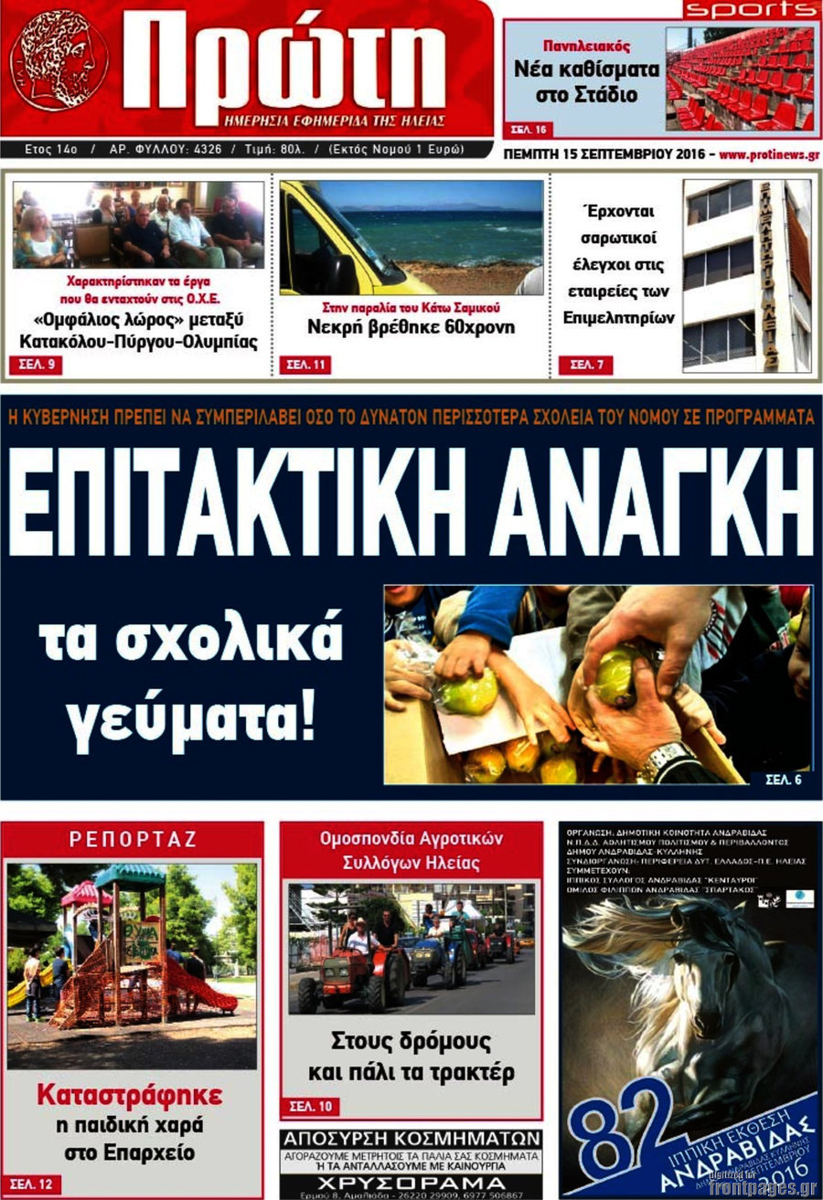 Πρώτη