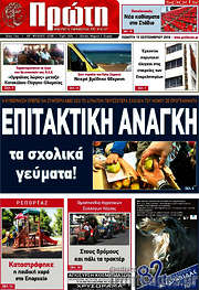 /Πρώτη