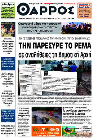 Πρωτοσέλιδο Θάρρος
