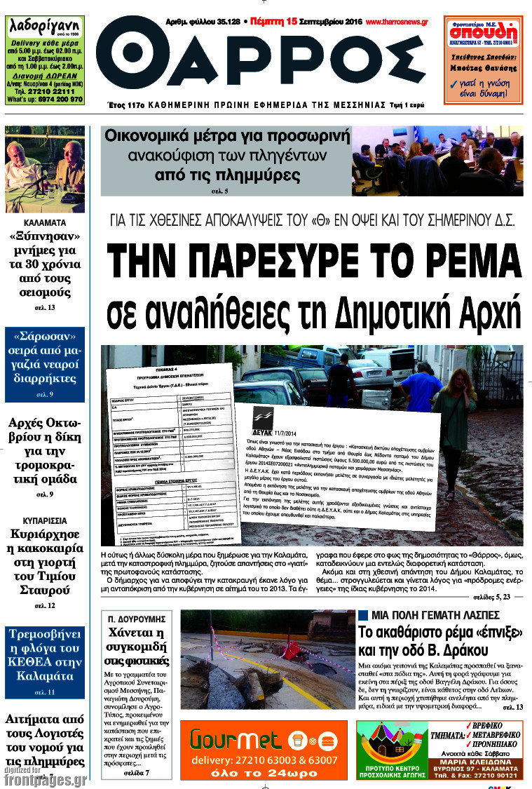 Θάρρος