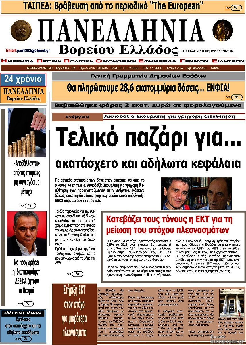 Πανελλήνια Β. Ελλάδος