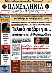 /Πανελλήνια Β. Ελλάδος