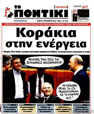 Το Ποντίκι: Κοράκια στην ενέργεια