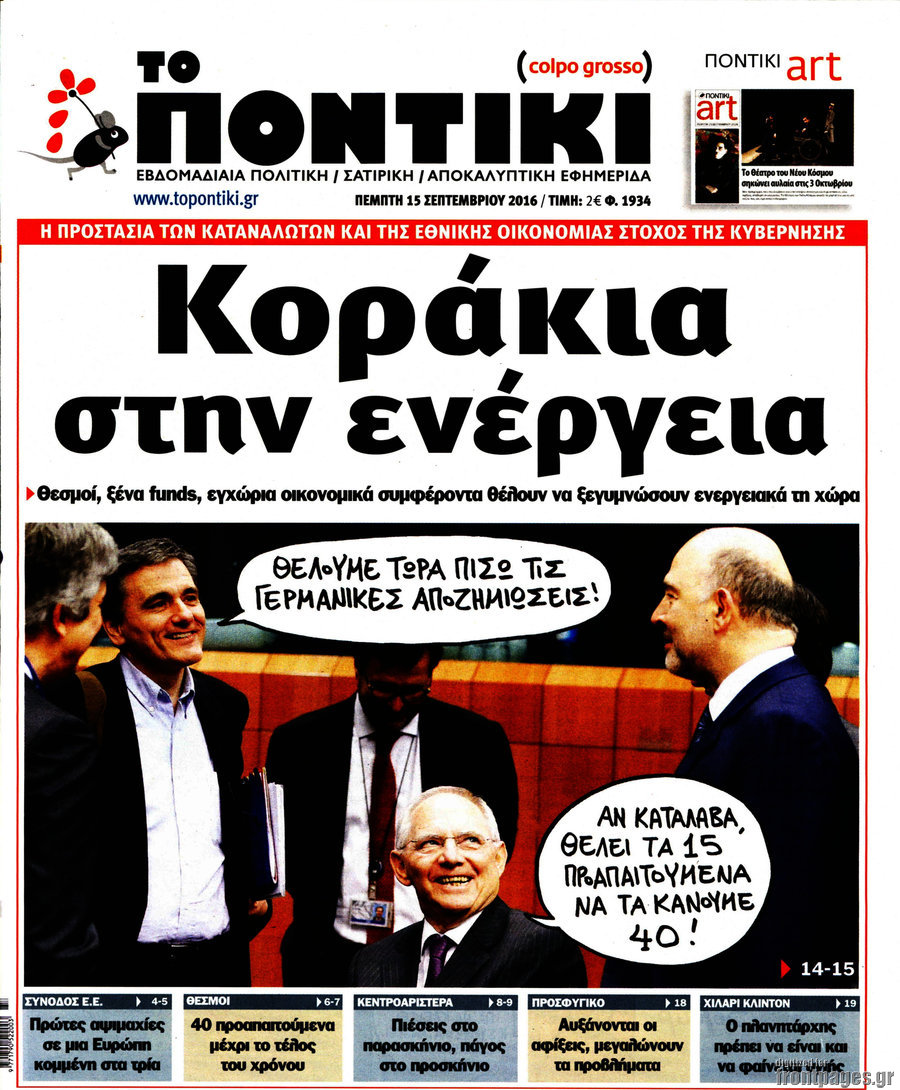 Το Ποντίκι