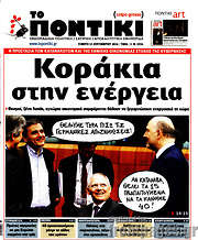 /Το Ποντίκι