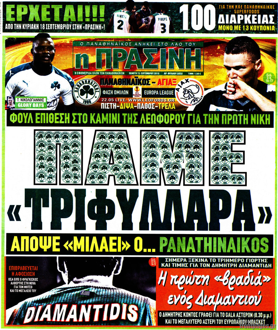 Η Πράσινη