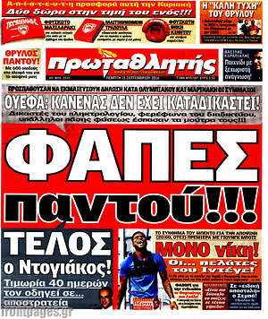 Πρωτοσέλιδο εφημερίδας Πρωταθλητής - protoselida