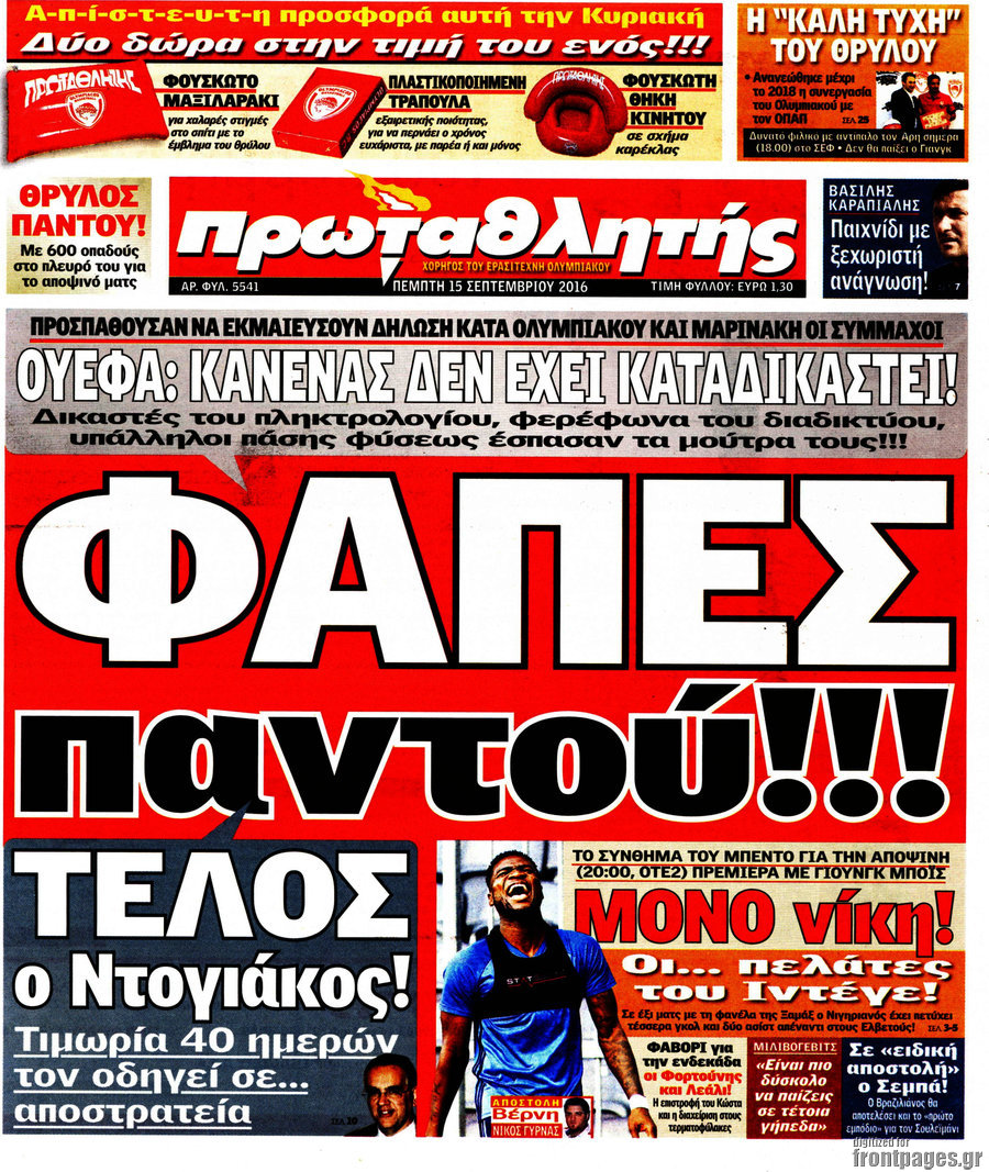 Πρωταθλητής