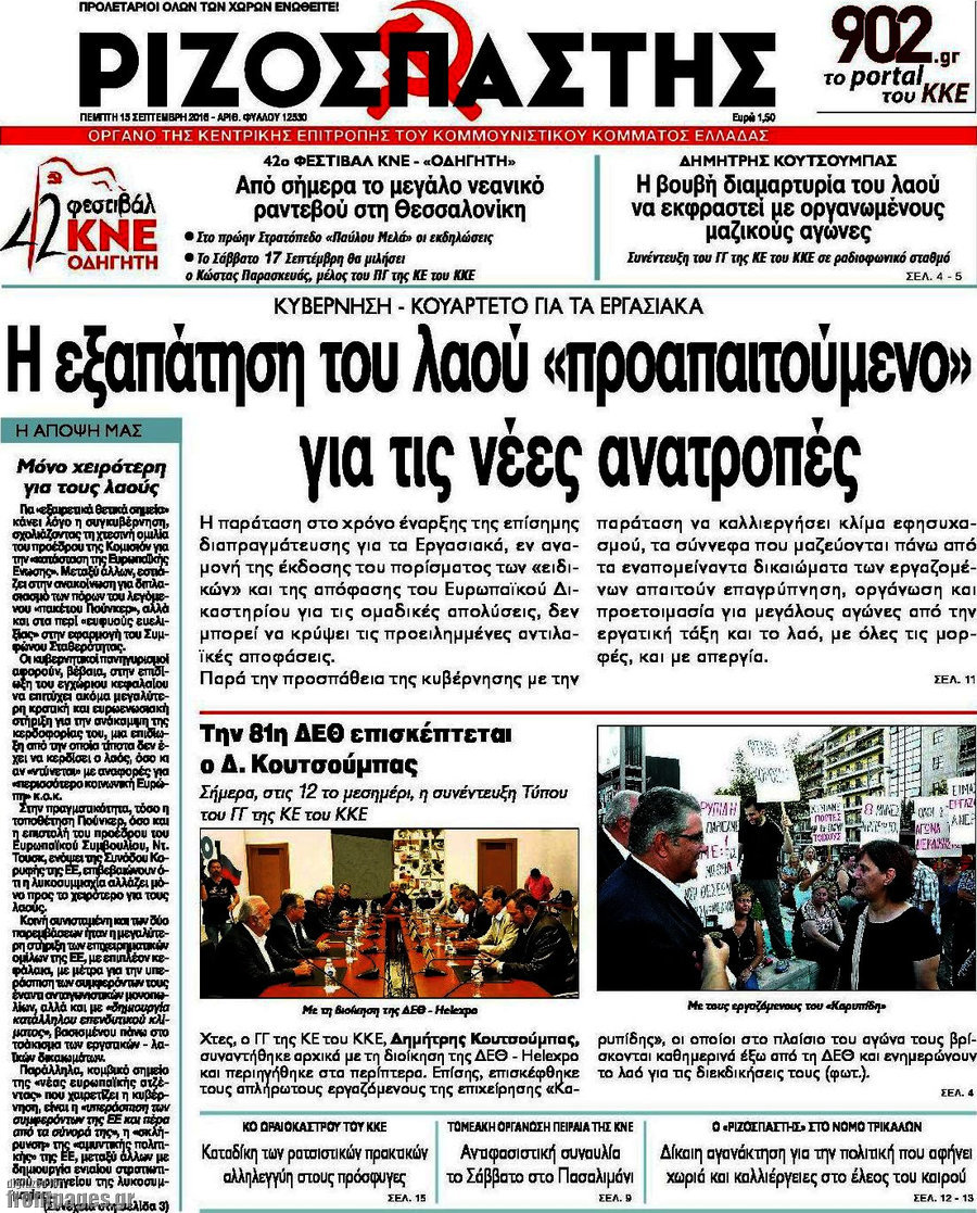 Ριζοσπάστης