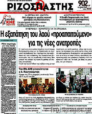 /Ριζοσπάστης