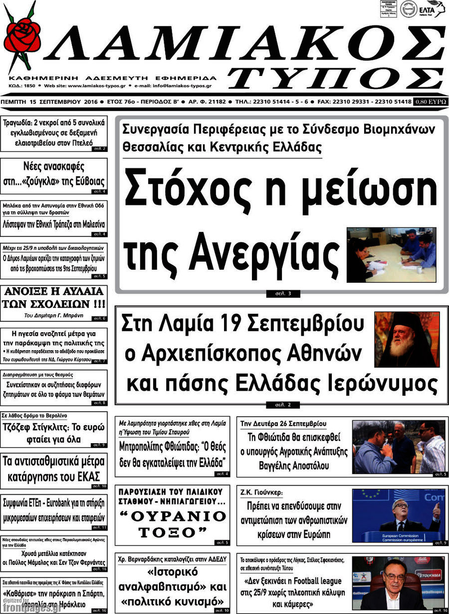 Λαμιακός Τύπος