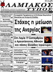 /Λαμιακός Τύπος