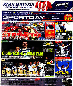 Πρωτοσέλιδο εφημερίδας Sport Day - protoselida