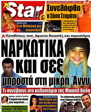Πρωτοσέλιδο εφημερίδας Star press - protoselida