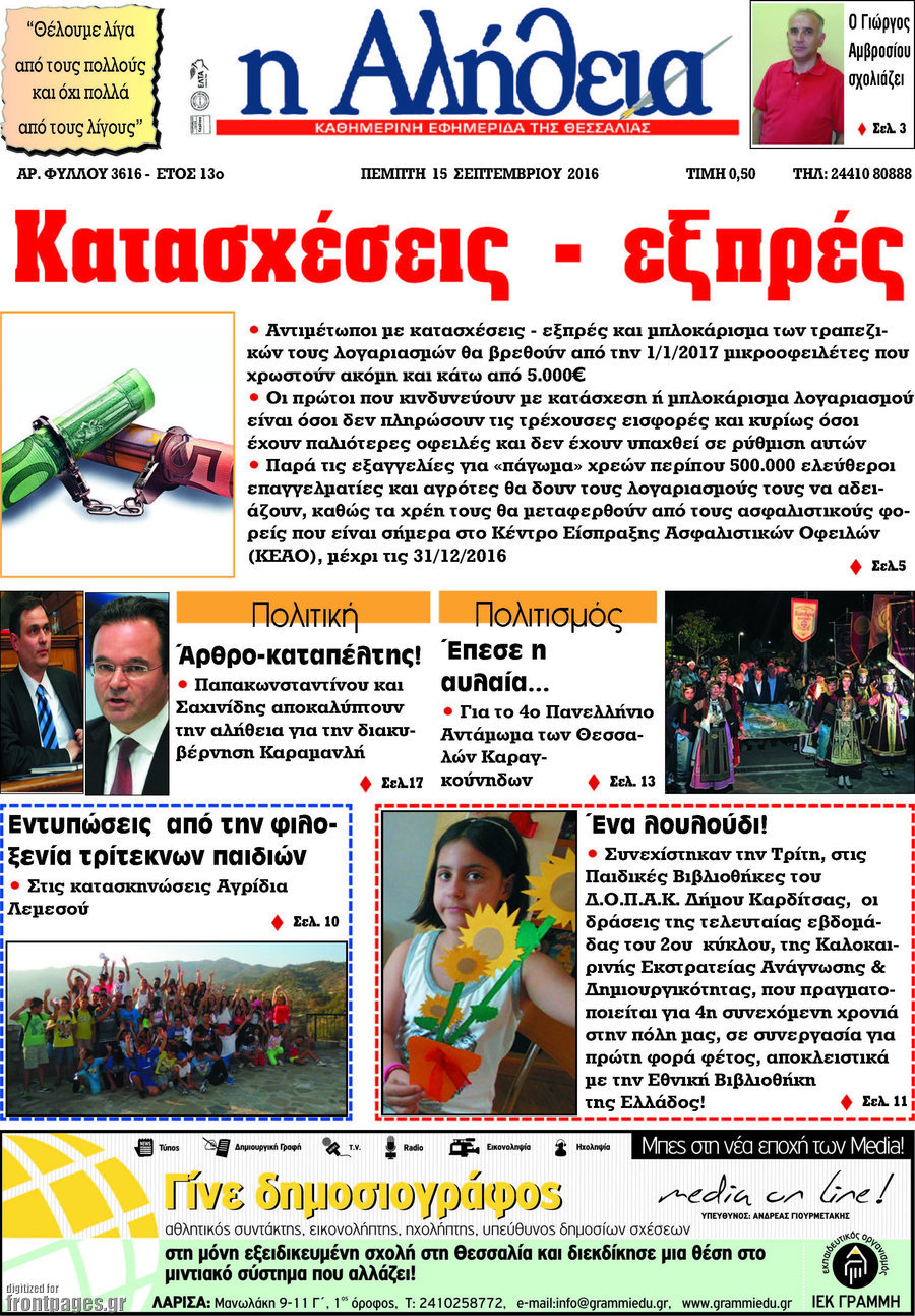 Η Αλήθεια