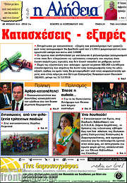 /Η Αλήθεια