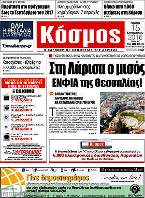 Πρωτοσέλιδο Κόσμος