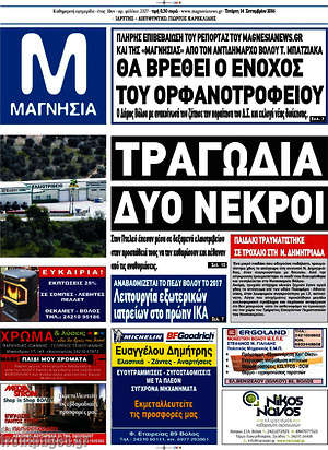Πρωτοσέλιδο Μαγνησία