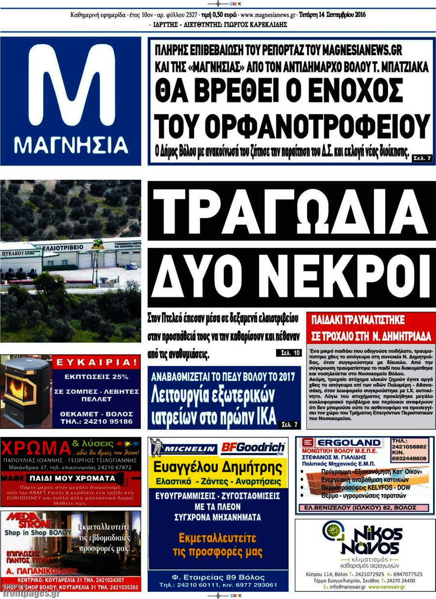 Μαγνησία