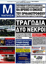 /Μαγνησία