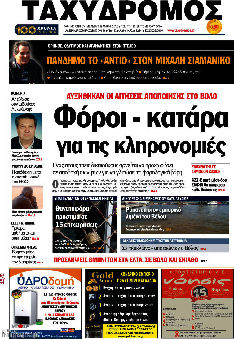 Ταχυδρόμος
