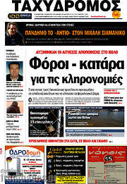 /Ταχυδρόμος