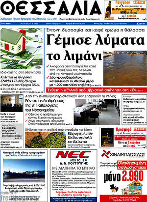 Πρωτοσέλιδο Θεσσαλία