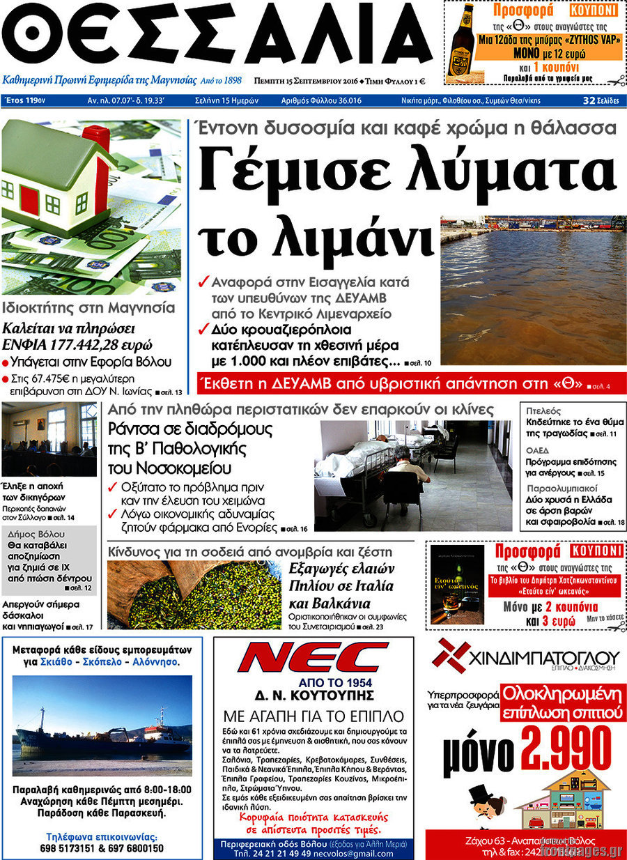 Θεσσαλία
