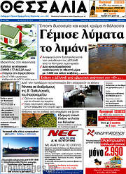 /Θεσσαλία