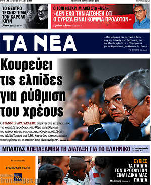 Τα Νέα: Κουρεύει τις ελπίδες για ρύθμιση του χρέους