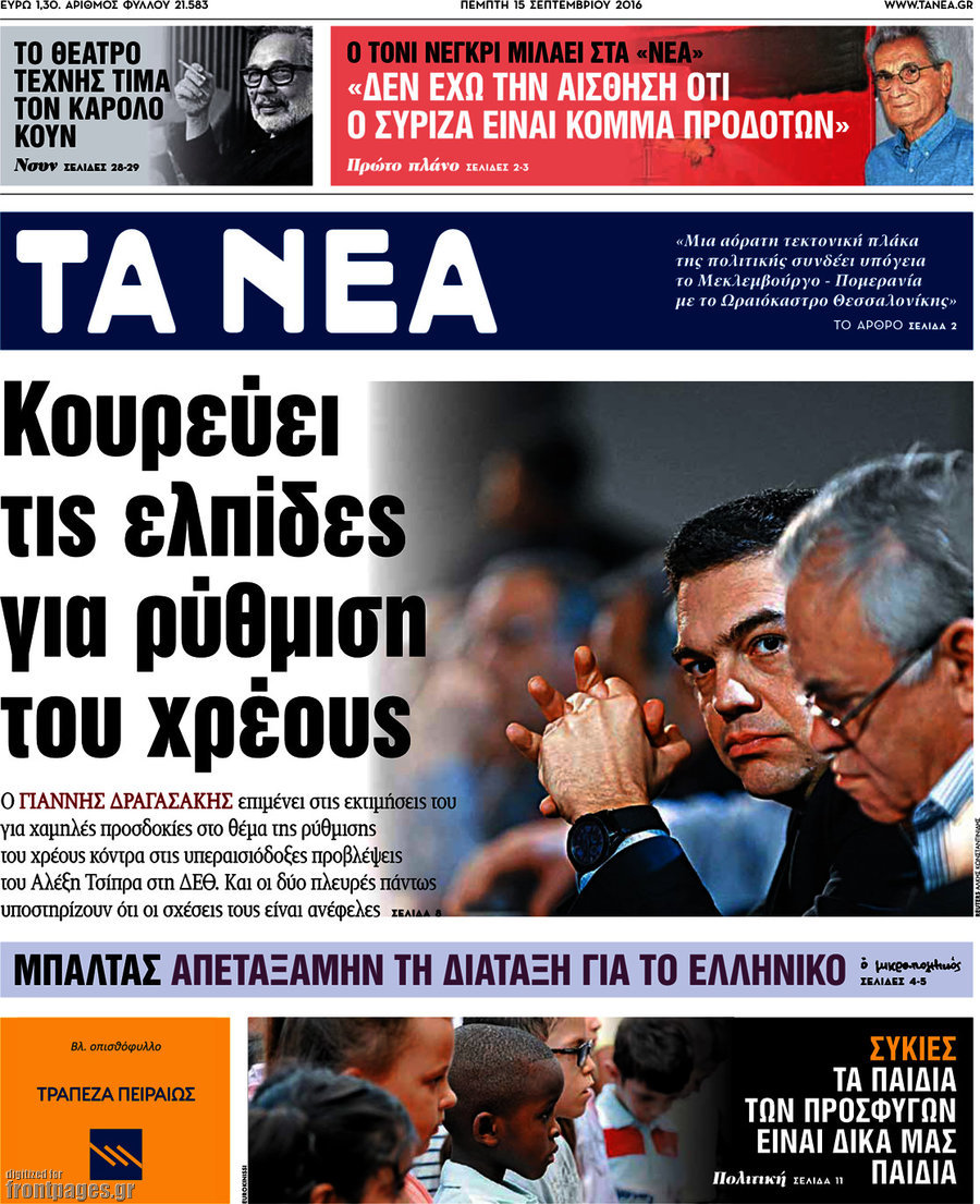 Τα Νέα