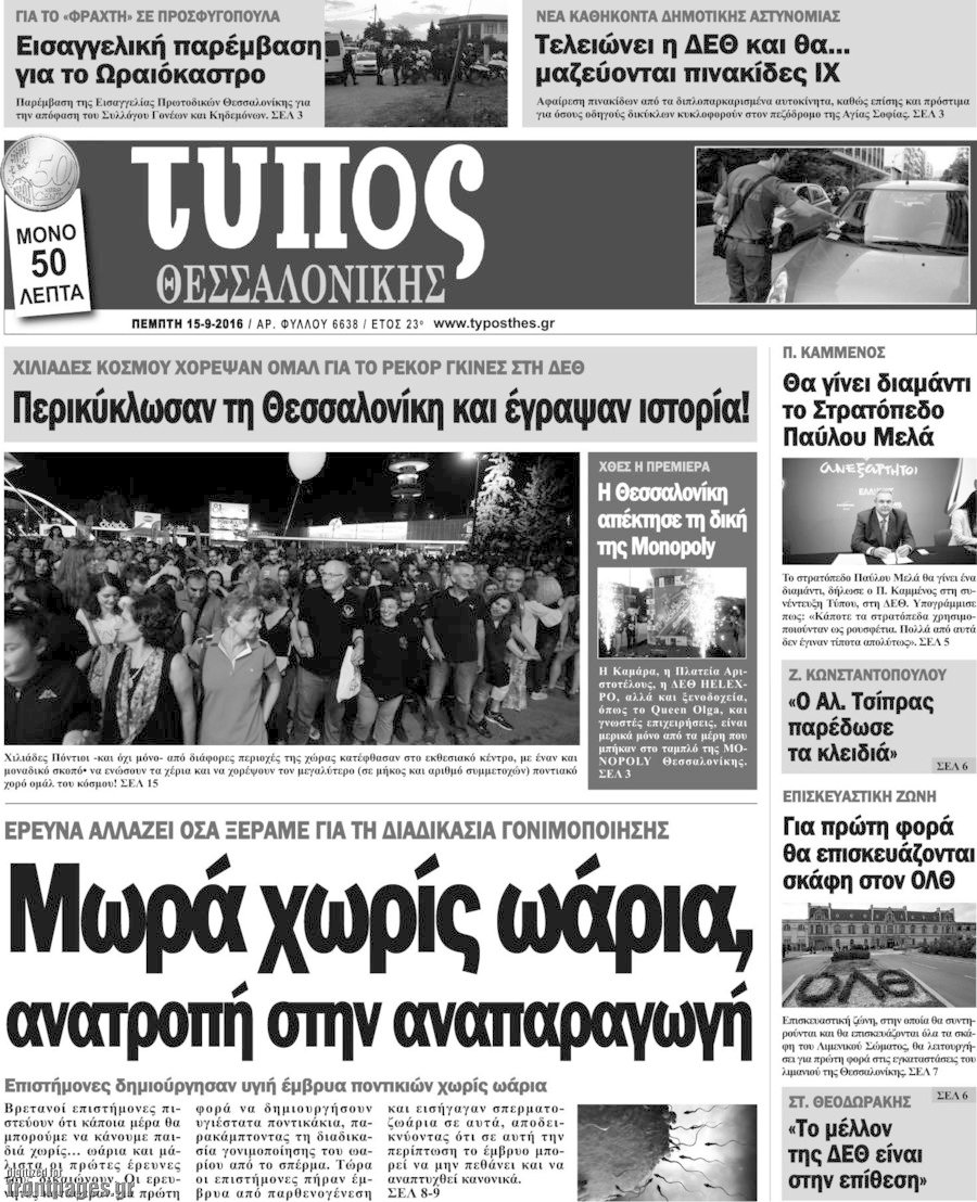 Τύπος Θεσσαλονίκης