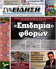 /Συνείδηση